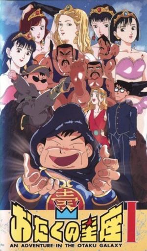 Otaku no seiza [English]