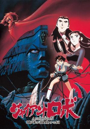 Giant Robo: The Day the Earth Stood Still [English]