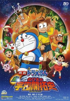 Doraemon the Movie: The New Records of Nobita's Spaceblazer [Tagalog]