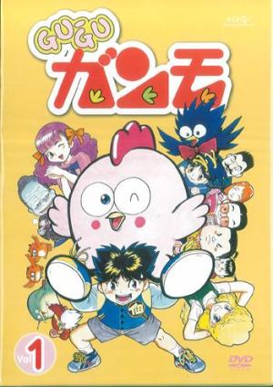 Gu-Gu Ganmo [English]