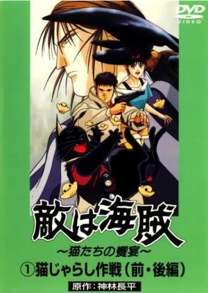 The Enemy's the Pirates!: The Cats' Banquet [English]