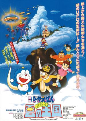 Doraemon: Nobita and the Kingdom of Clouds [English]