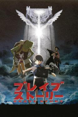 Brave Story [English] poster