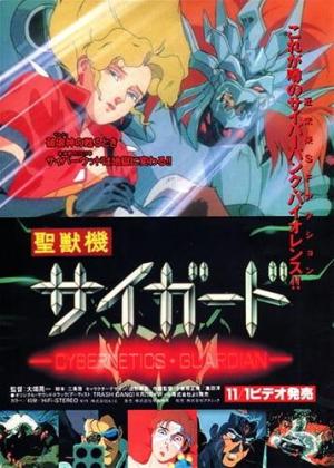 Cybernetics Guardian [English]