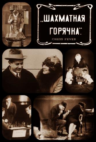 Chess Fever (1925) | Watch on Movi47