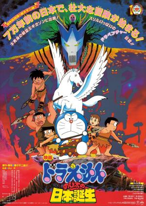 Doraemon: Nobita and the Birth of Japan [English]
