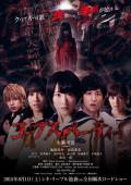 Corpse Party