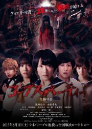 Corpse Party