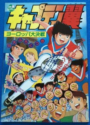 Captain Tsubasa Movie 1: The Great Competition of Europe [English]