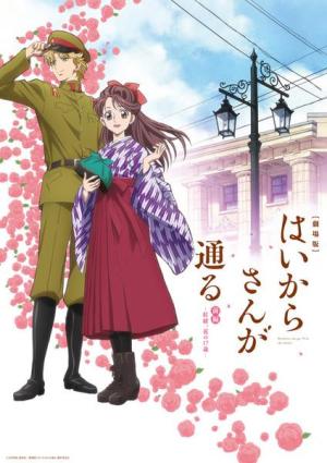 Haikara-San: Here Comes Miss Modern [English]