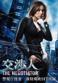 The Negotiator