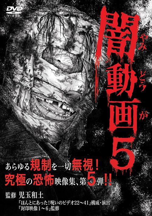 Tokyo Videos of Horror 5 background