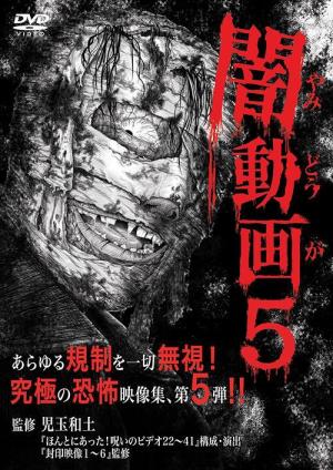 Tokyo Videos of Horror 5