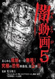Tokyo Videos of Horror 5
