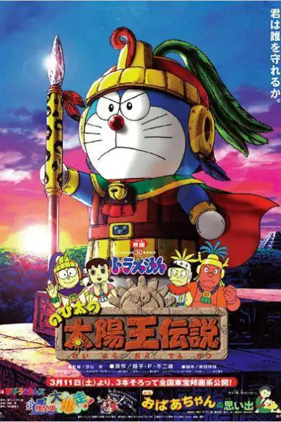 Doraemon: Nobita and the Legend of the Sun King [Hindi] poster