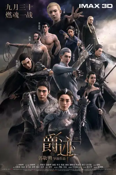L.O.R.D: Legend of Ravaging Dynasties [English] poster