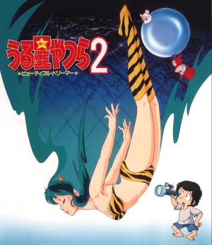 Urusei Yatsura 2: Beautiful Dreamer [English]