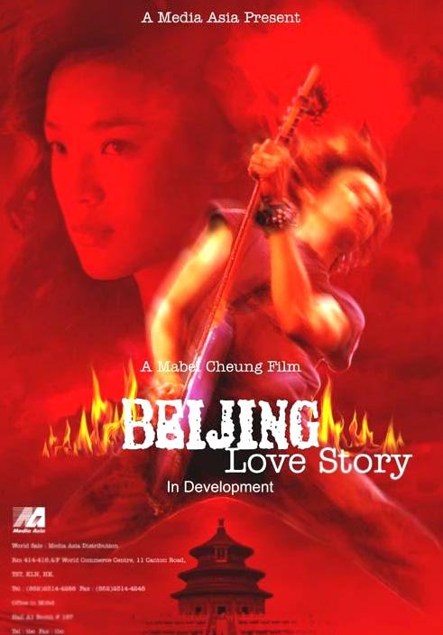 Beijing Rocks poster - similar to Shanghai Calling