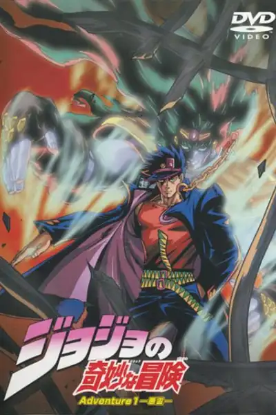 Jojo's Bizarre Adventure [English] poster