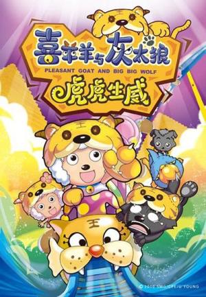 Pleasant Goat and Big Big Wolf 2 [English]