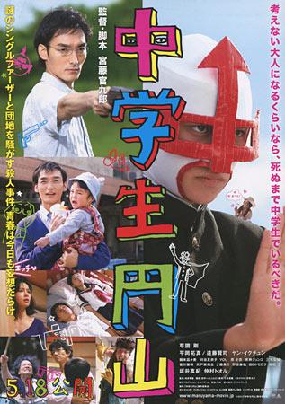 Maruyama, the Middle Schooler (2013) | Watch on Movi47