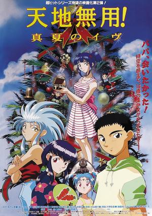 Tenchi the Movie 2: The Daughter of Darkness [English]