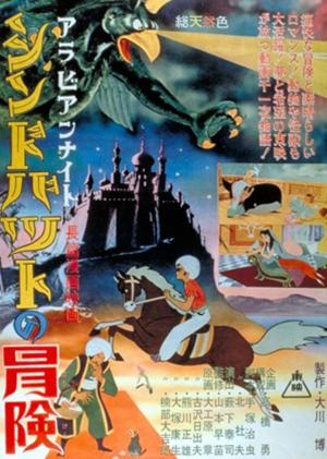 Arabian Nights: The Adventures of Sinbad [English]