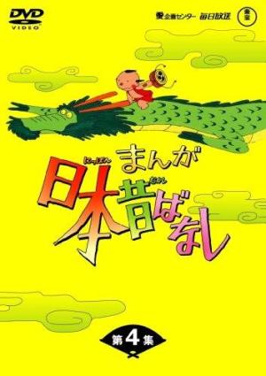 Japanese Folklore Tales 2 [English]