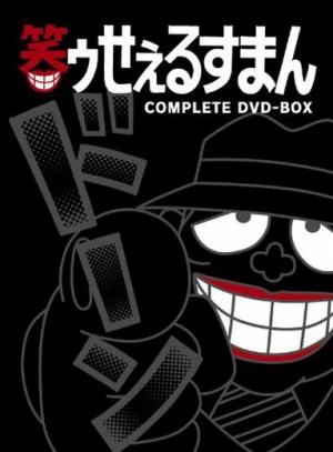 The Laughing Salesman