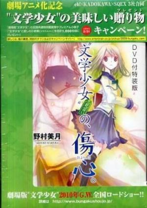 Bungaku Shôjo - Kyô no Oyatsu Hatsukoi [English]