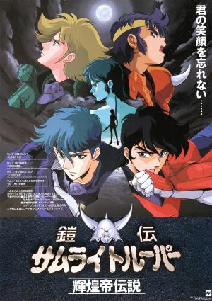 Ronin Warriors: New Adventures OVA - Legend of the Inferno Armor [English]
