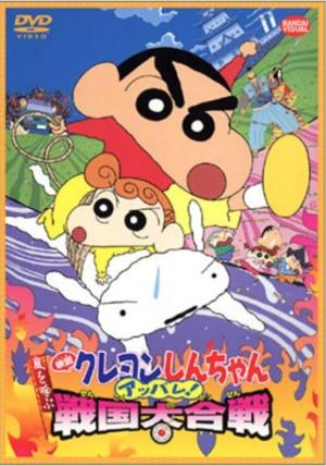 Crayon Shin-chan: Fierceness That Invites Storm! The Battle of the Warring States [English]
