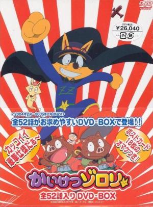 Kaiketsu zorori [English]