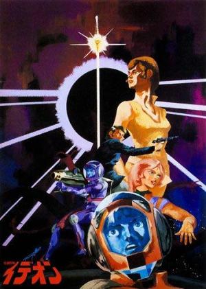 Space Runaway Ideon: A Contact [English]