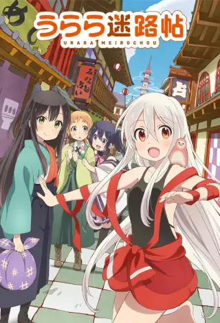 The Urara of Labyrinth Town