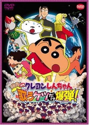 Crayon Shin-chan: Fierceness That Invites Storm! The Singing Buttocks Bomb [English]