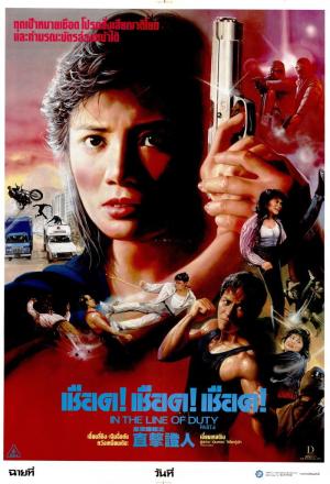 In the Line of Duty IV - 123Movies