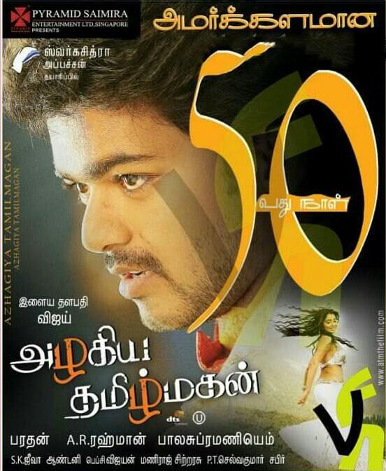 Azhagiya Tamilmagan