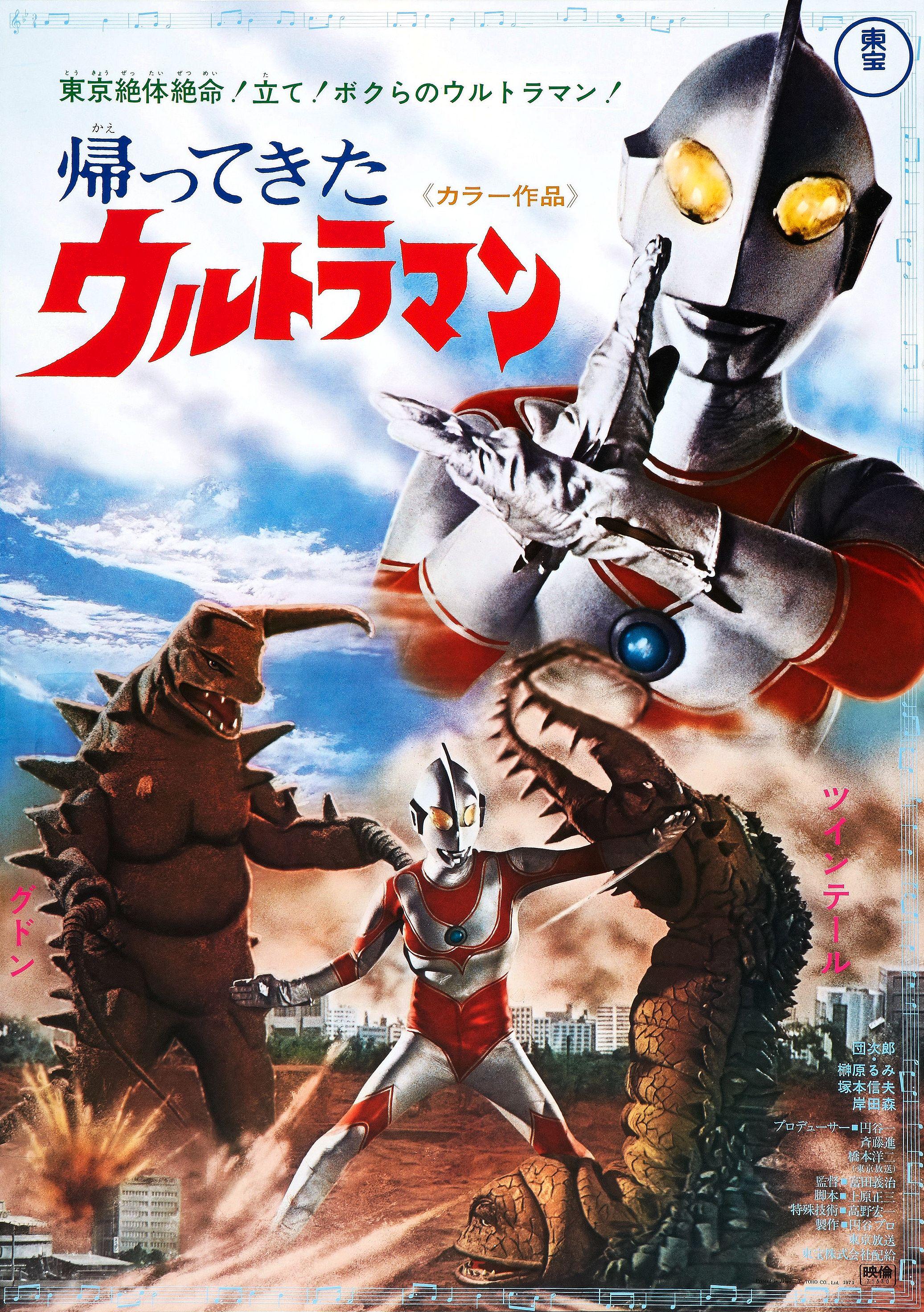 Return of Ultraman (1971) | Watch on Movi47