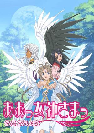 Ah! My Goddess: Flights of Fancy [English] S1-S2