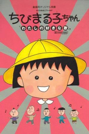 Chibi Maruko-chan: Watashi no suki-na uta [English]