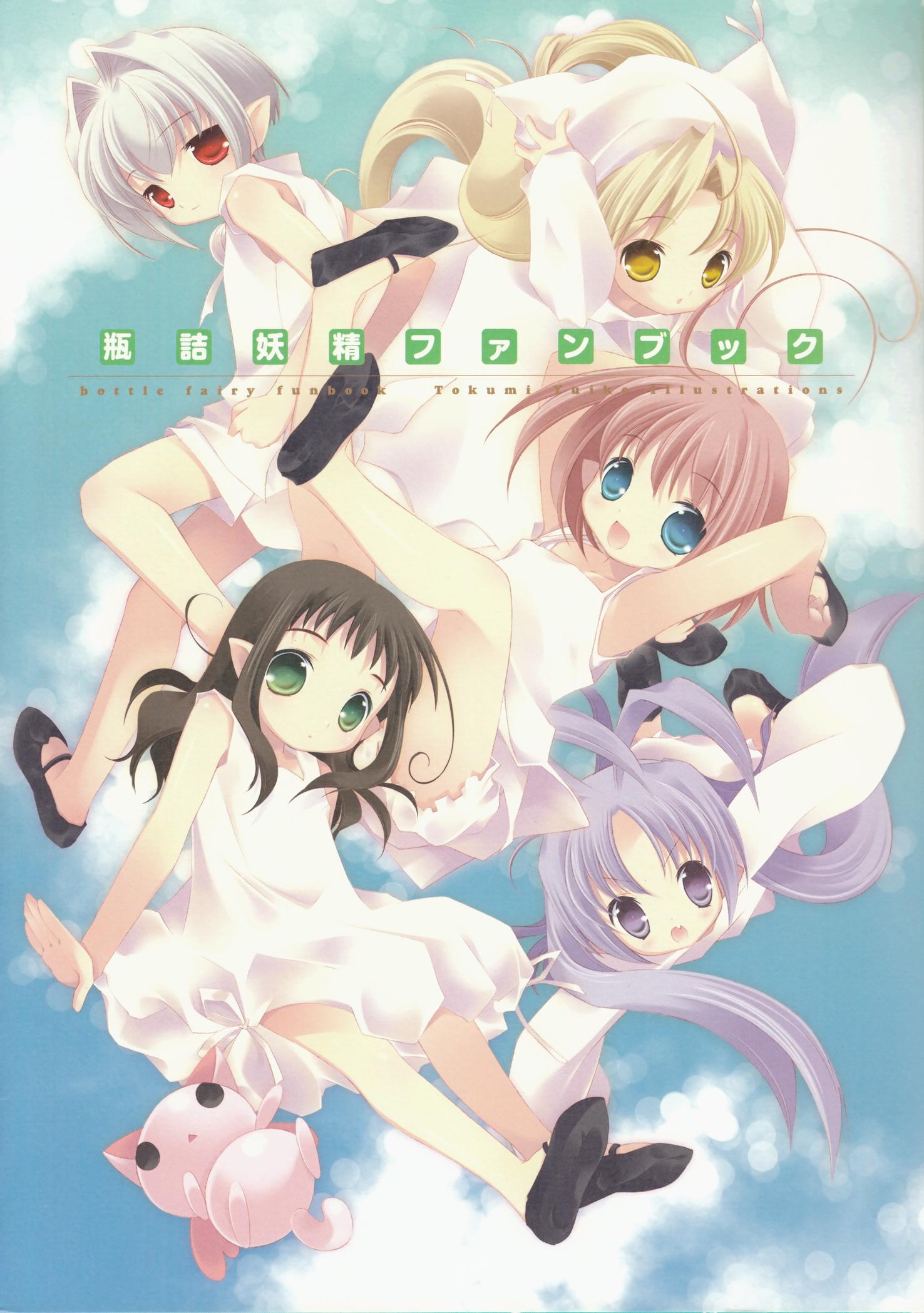 Bottle Fairy poster - similar to Tokimeki Fushigi Diary: Ultra Maniac [English]