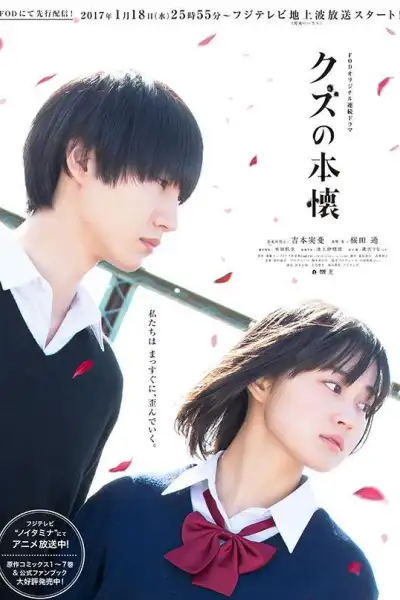 Kuzu no honkai poster