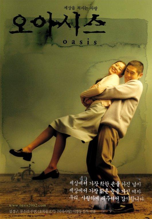Oasis poster - similar to Tsunami