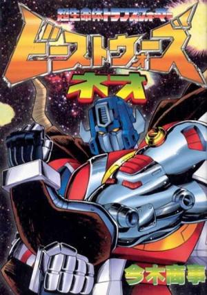 Super Life-Form Transformers: Beast Wars Neo [English]
