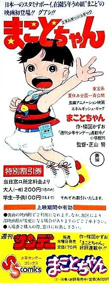 Makoto-chan (1980) | Watch on Movi47