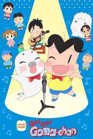 Shônen Ashibe GO! GO! Goma-chan
