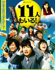 Odd Family Eleven