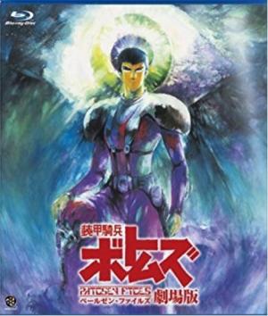 Soukou Kihei Votoms: Pailsen Files Movie [English]