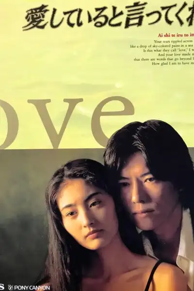Tell Me That You Love Me poster